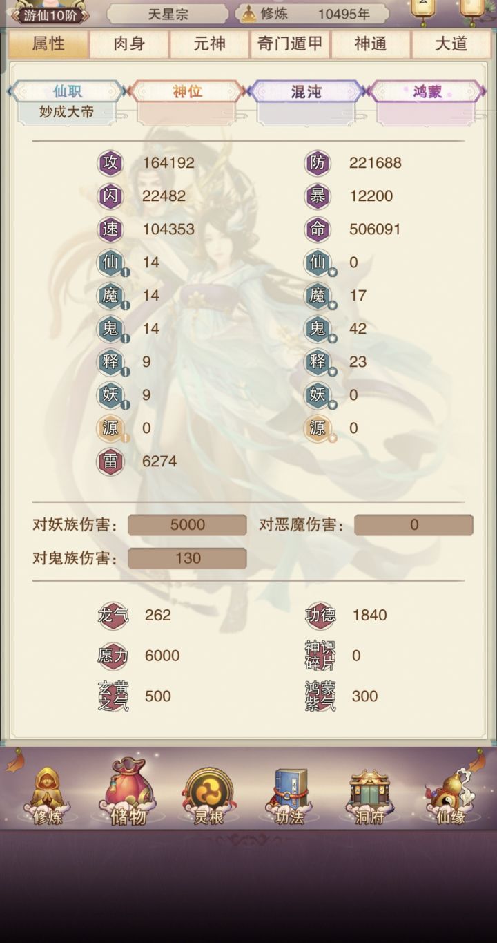 抗3妖王,消耗40万声望,明天地仙,2天后听课,截图