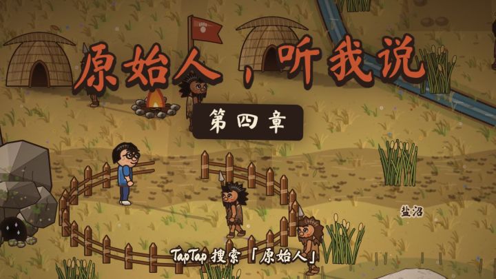 更新预告:第四章,石墙倒了,去东北原立分部截图