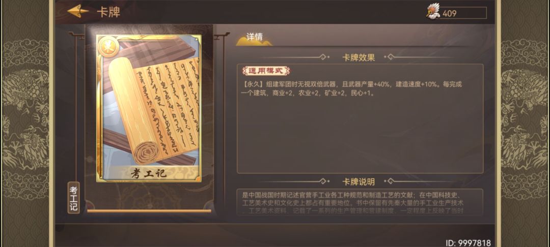 开局三连单策卡拉民心60直接到75左右! 2