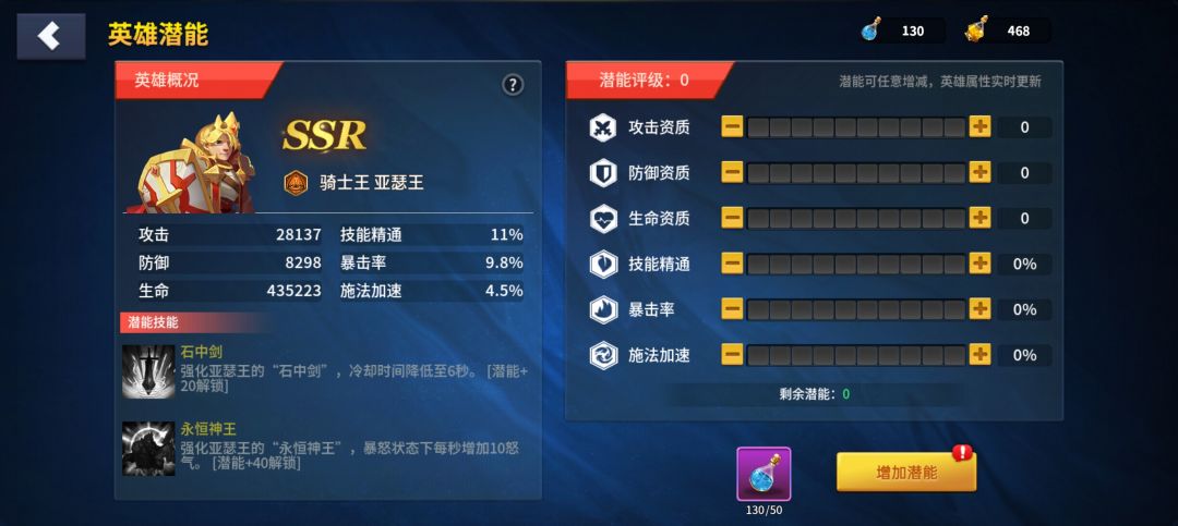 亚瑟潜能先点什么? 1