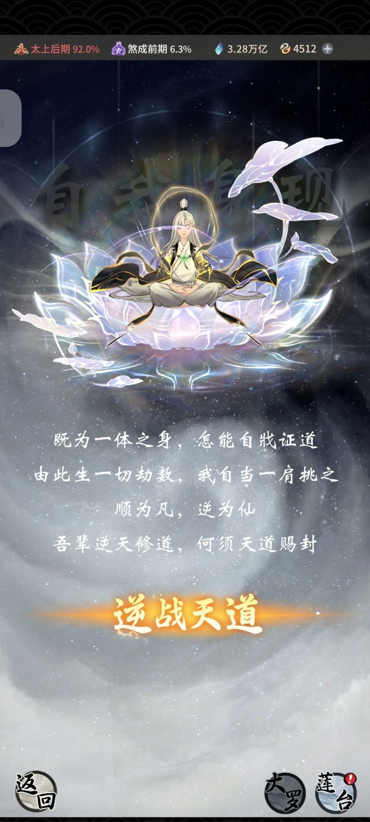 道劫已渡，大罗可期截图
