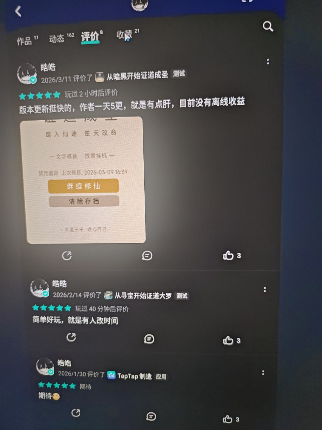 血泪控诉《修仙模拟器:目标是练气999》作者 3