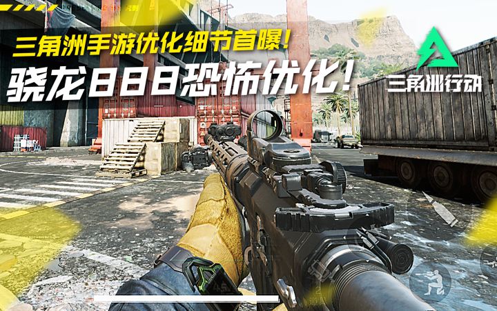 骁龙888全高画质60帧!三角洲手游优化细节首曝!截图