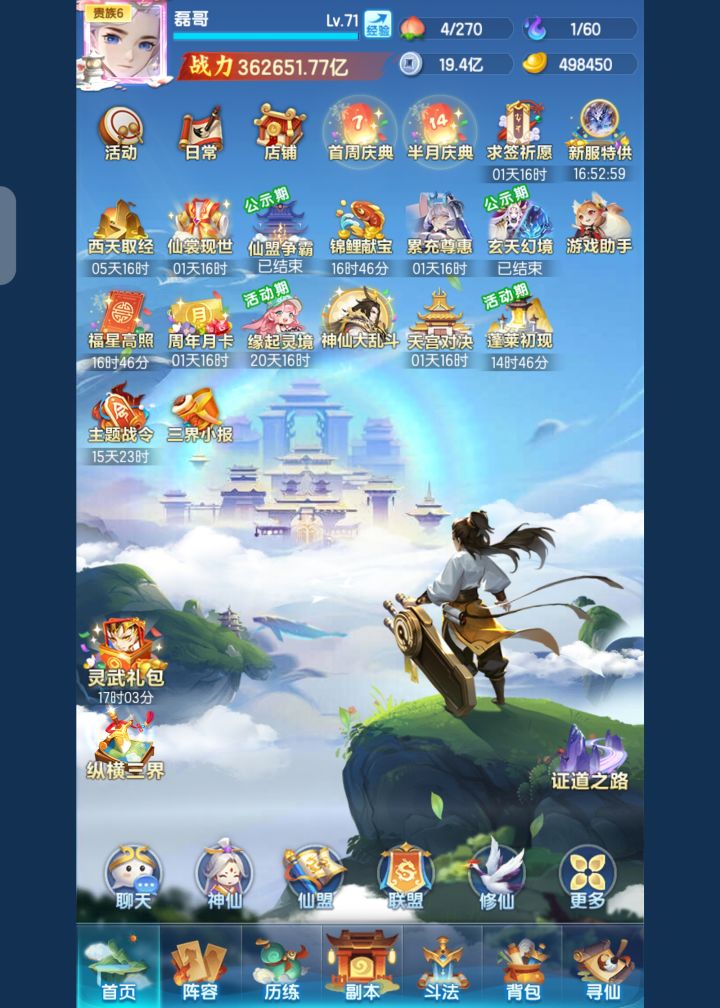 新区第九天截图