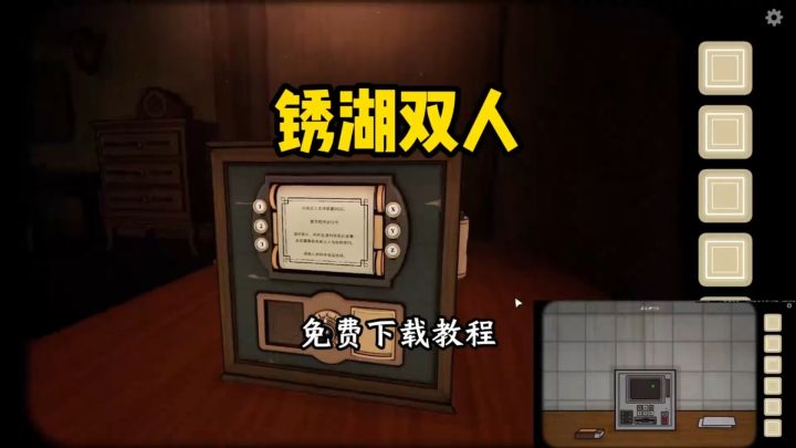 锈湖双人手机版下载方式分享截图