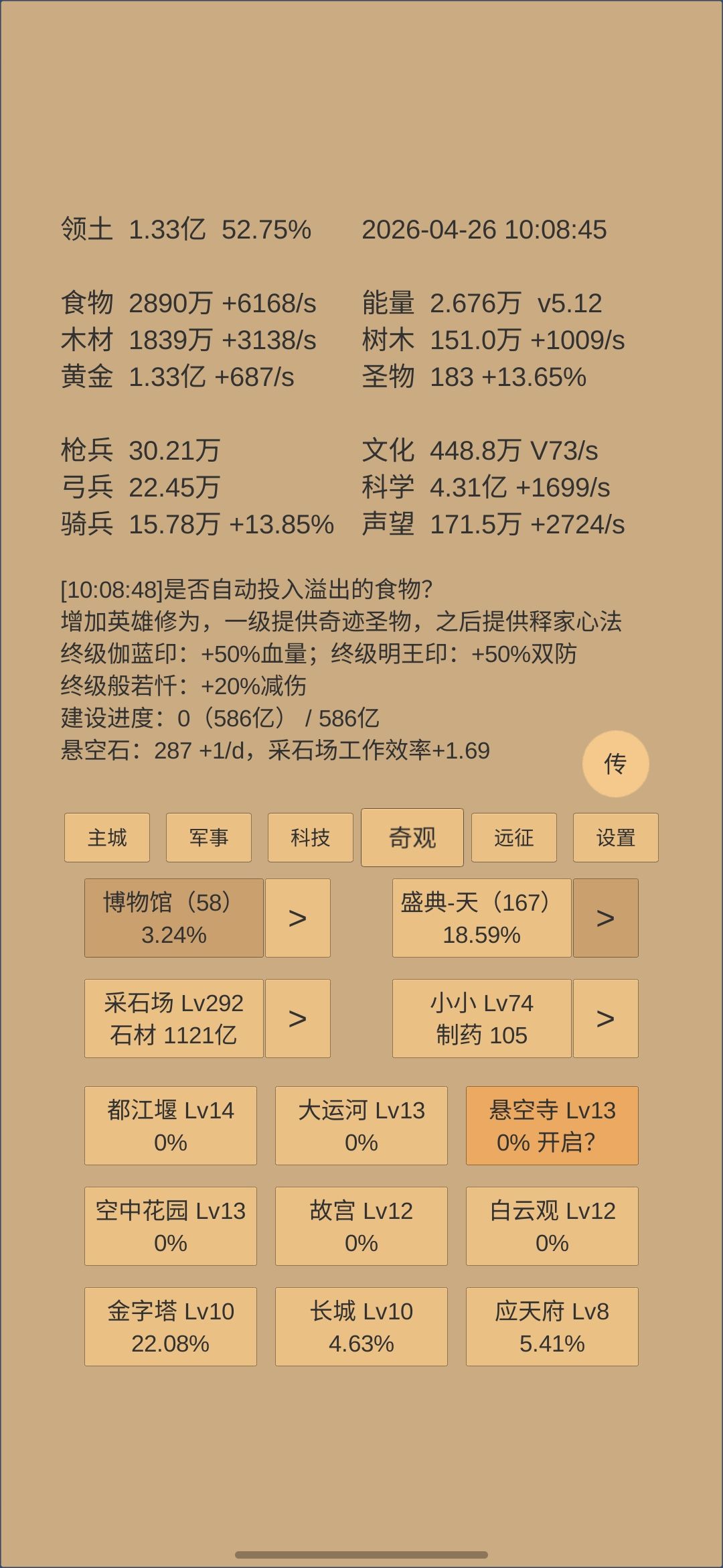 悬空寺、白云观14级新增什么属性啊? 1