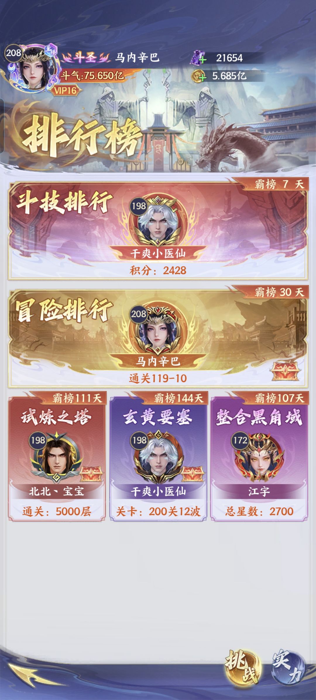 看看自己占了几个榜嘿嘿嘿😁 1