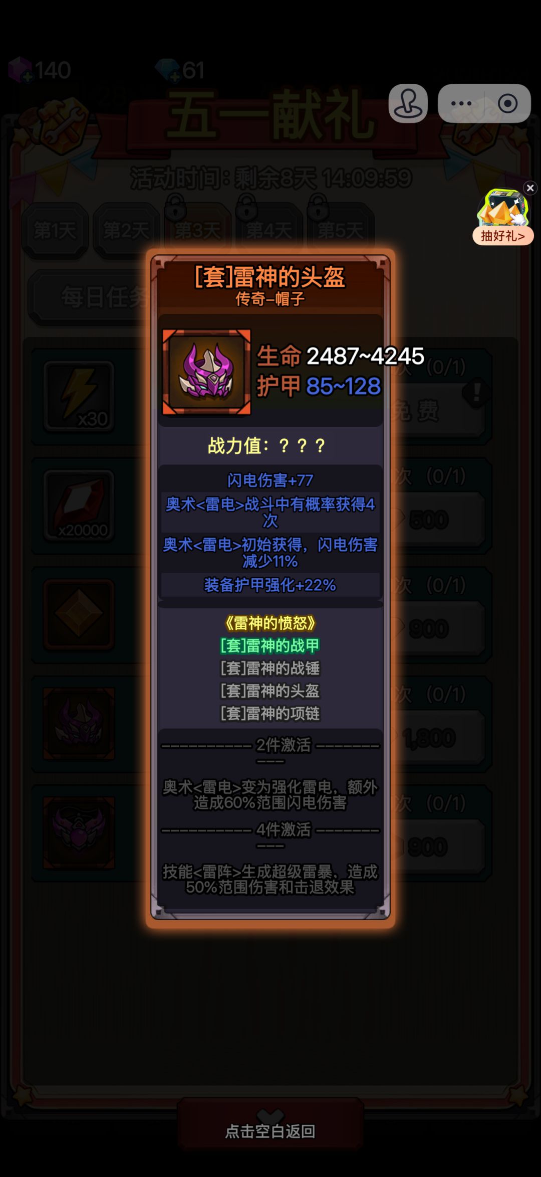 大佬们五一活动买一套雷神还是买一个猎魔者截图