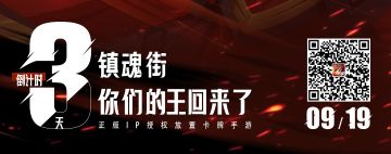 全平台公测倒计时3天|参加话题活动赢好礼