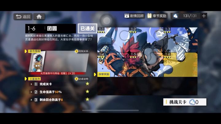 外传1-6 无练度通关攻略截图