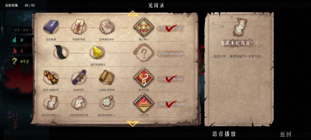 见闻录 4