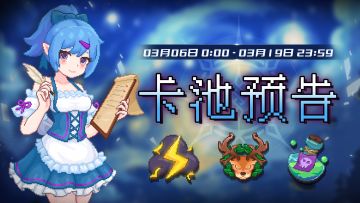 【卡池预告】🔯