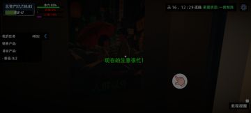 我大概猜到一部分剧情了