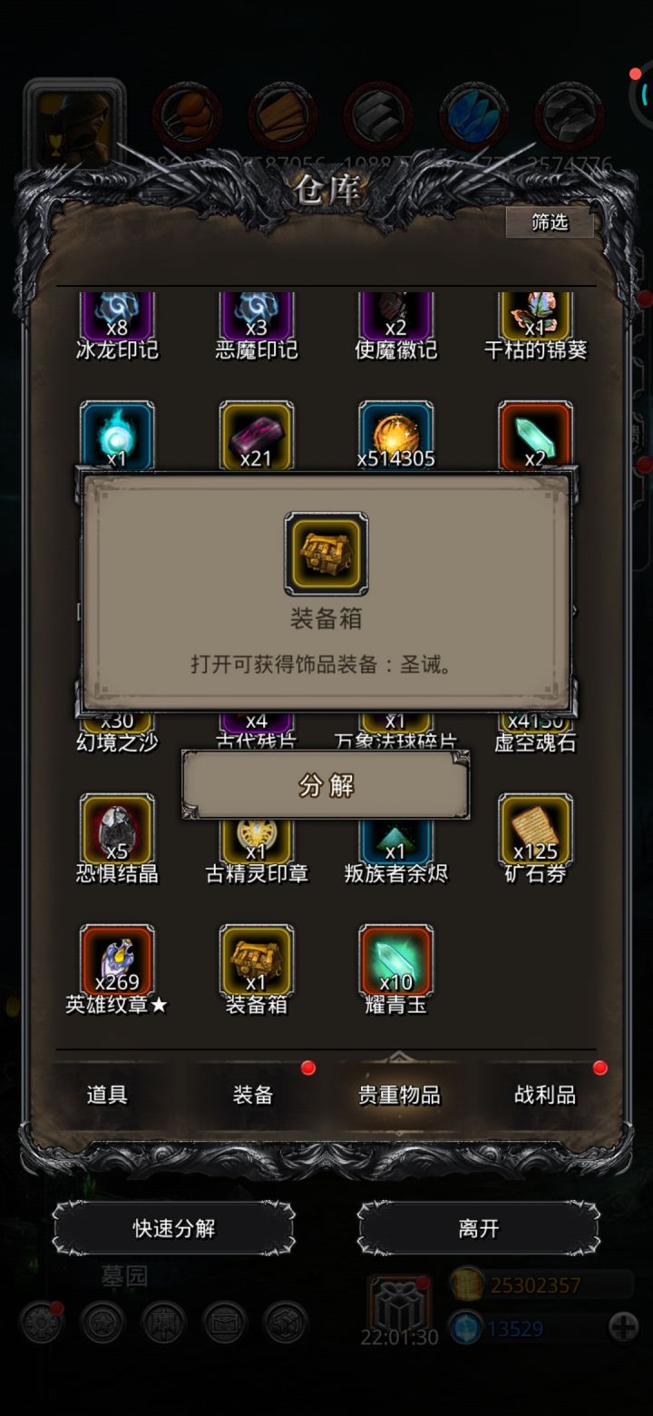 是不是分解就是打开,怕给分解没了截图