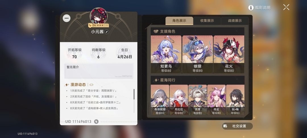 [我的百分之一]×[崩坏：星穹铁道] 2