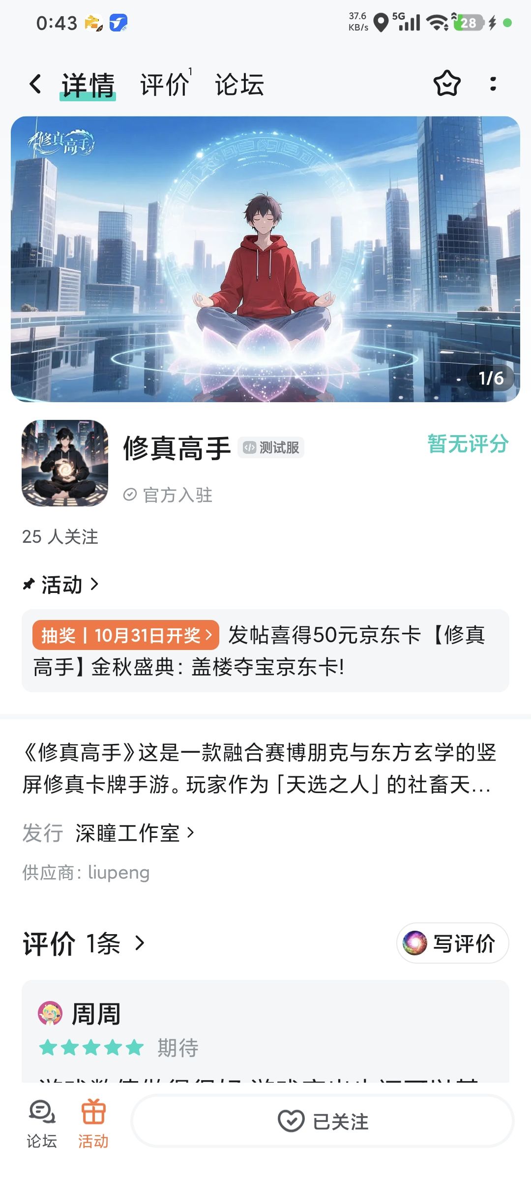 已转发 2