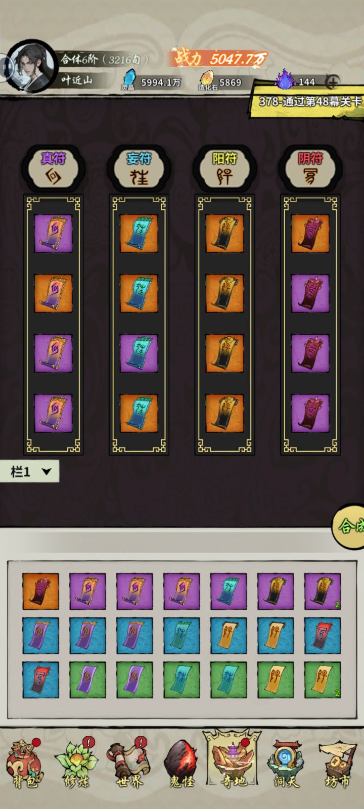 请问除了真符，还有哪种符能洗出破挡？截图