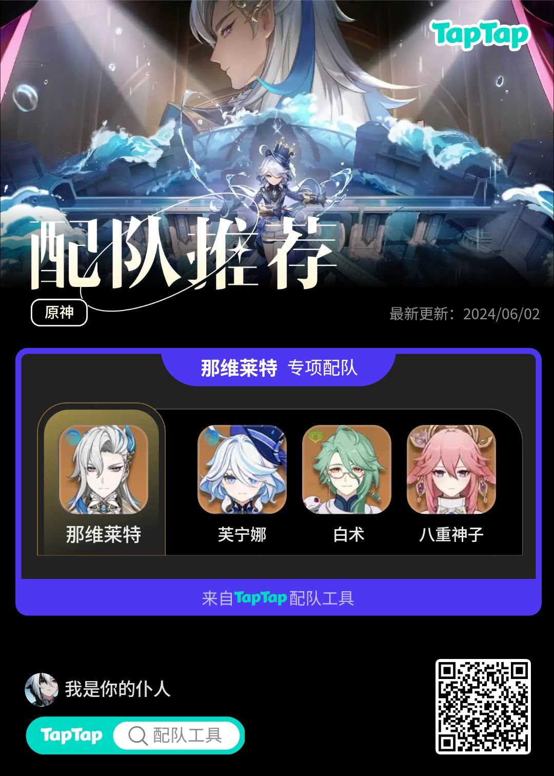 #我的原神配队截图
