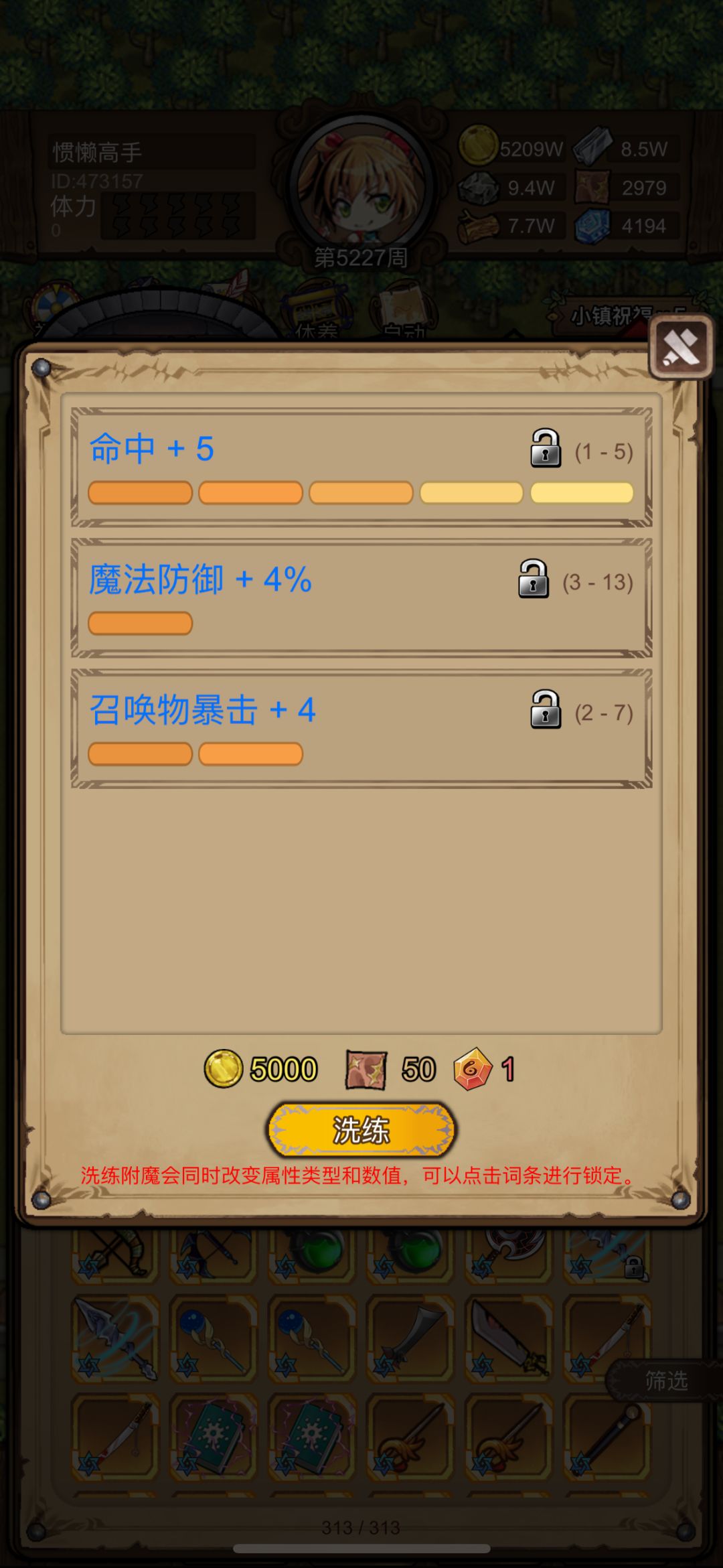 附魔满属性所需的重铸石期望(第一词条篇) 2