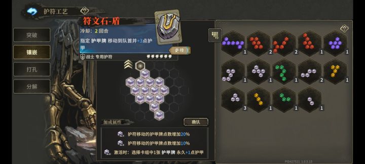 铁山骑士带符文石盾,真有说法,启动更快了。截图