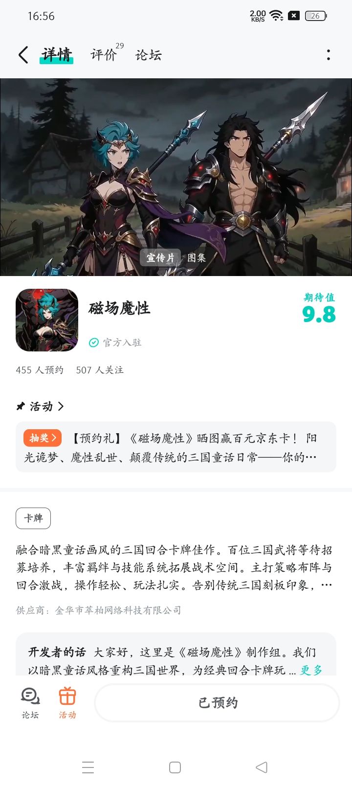祝磁场魔性红红火火,人气爆棚截图