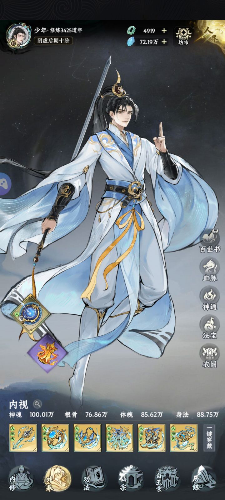 大道修仙日记截图