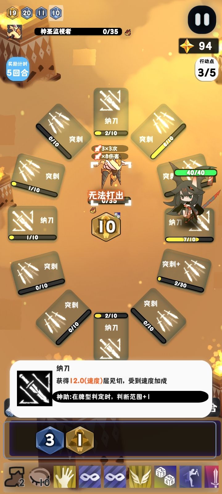 [神助]骰子出现了[协调]标记但无法打出 2
