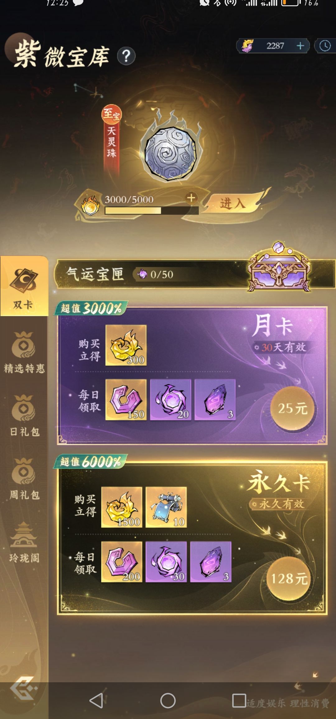 零氪day210，突破286.7e 3