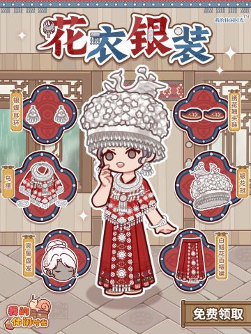 ⛰️全服免费送｜「花衣银装」套装展示