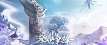 临锋决敌，问鼎全服！举世争锋S6赛季热血开启！