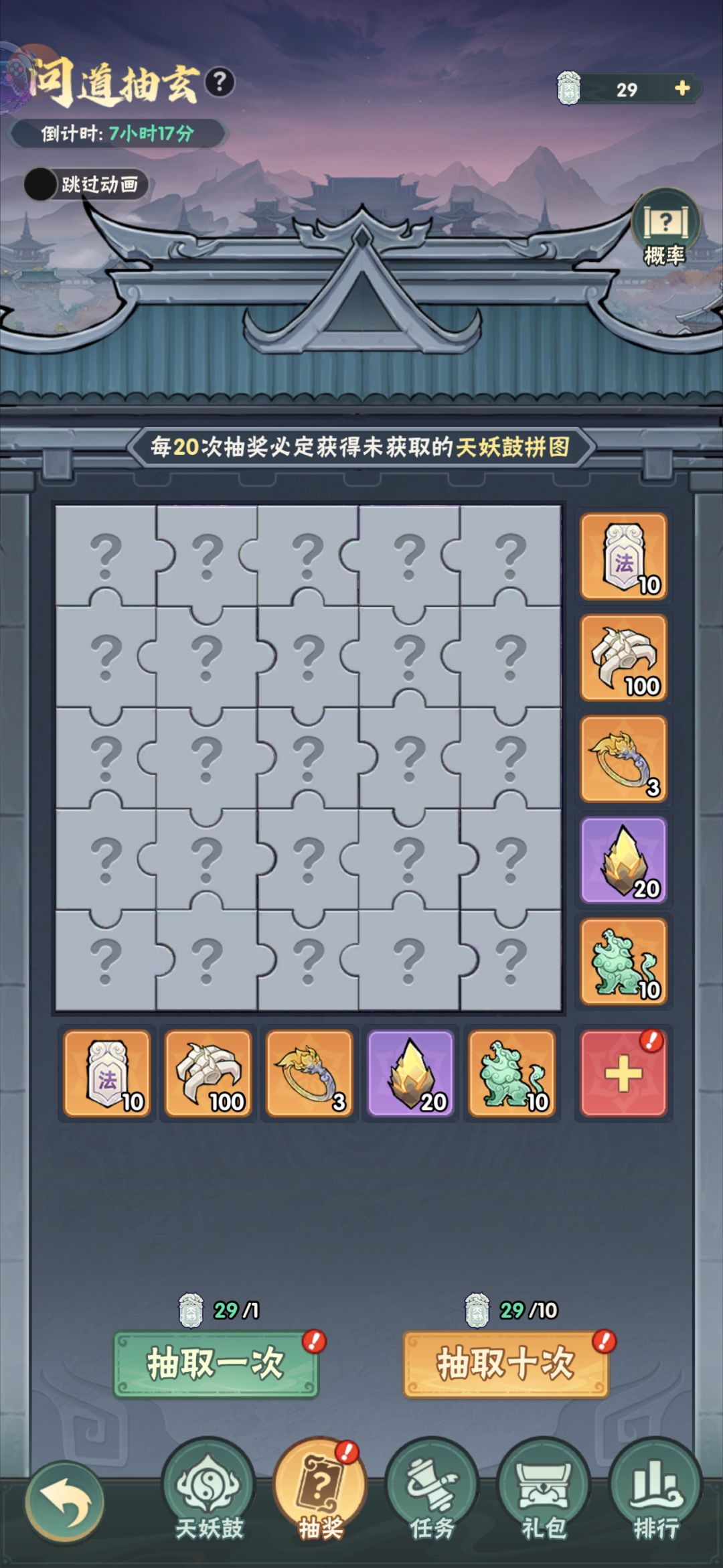 多余的天妖玉简可以留到下次用嘛? 1