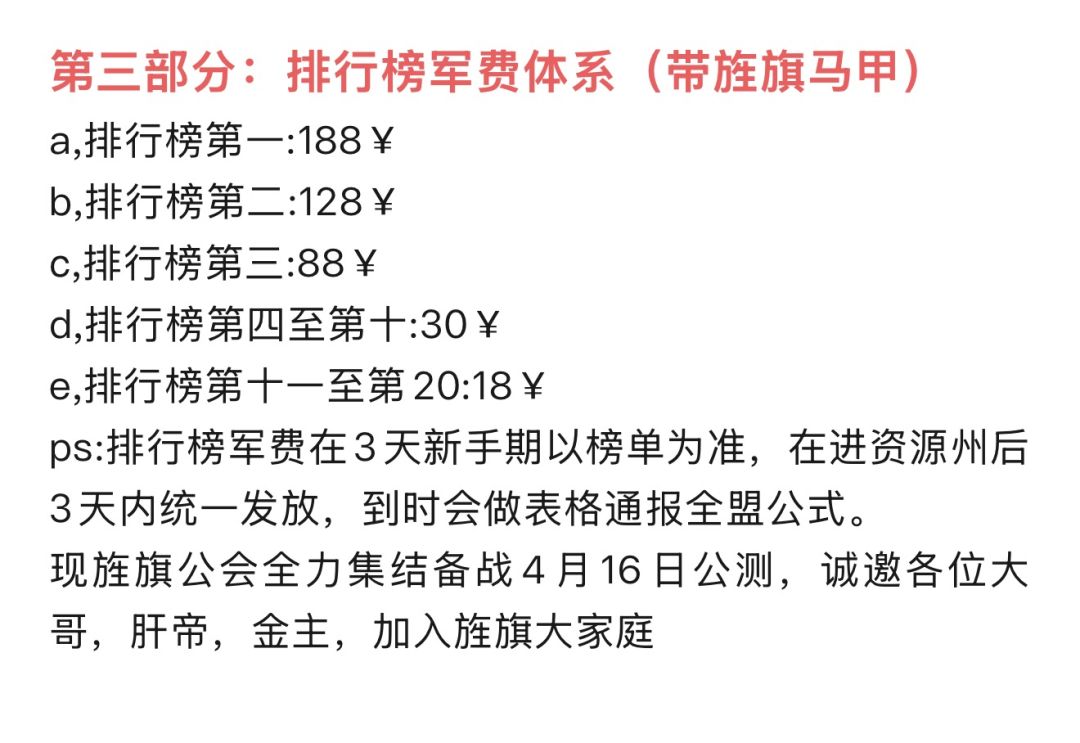 旌旗公会诚邀各位匡扶汉室内 共战九州 2