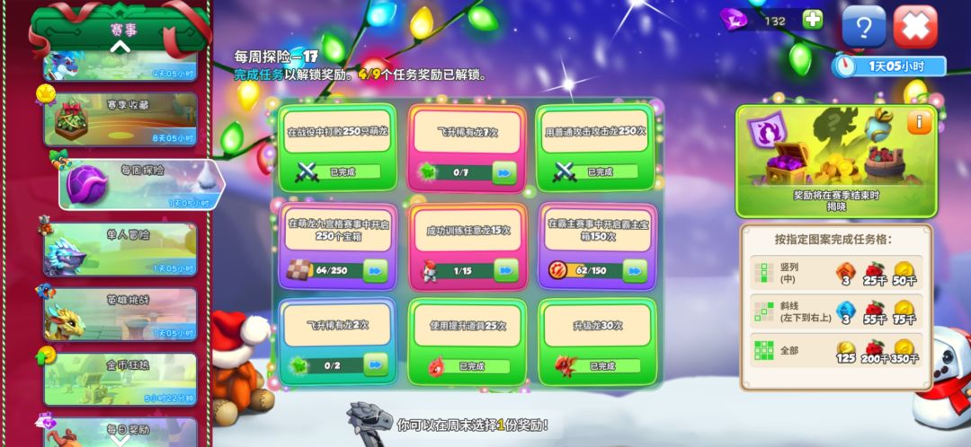 这任务怎么做啊?飞升稀有龙啥意思? 1