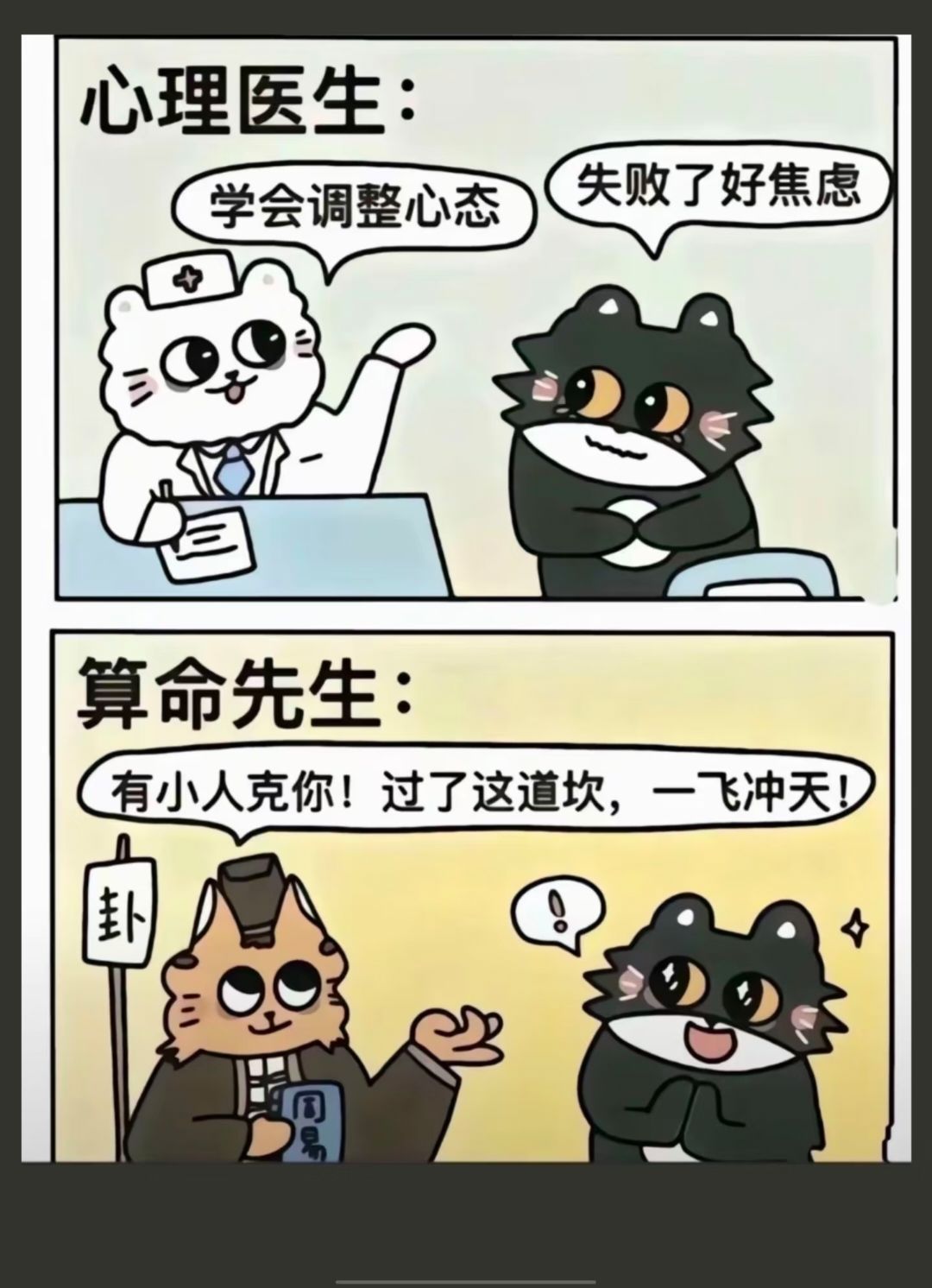 梗图|心理医生和“心理医生” 3