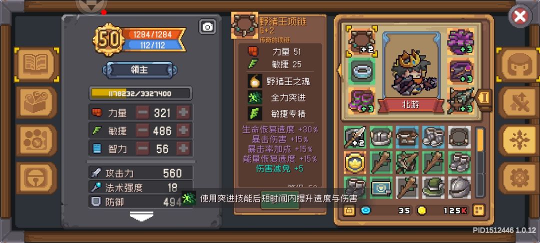 领主攻略（远程玩法） 3