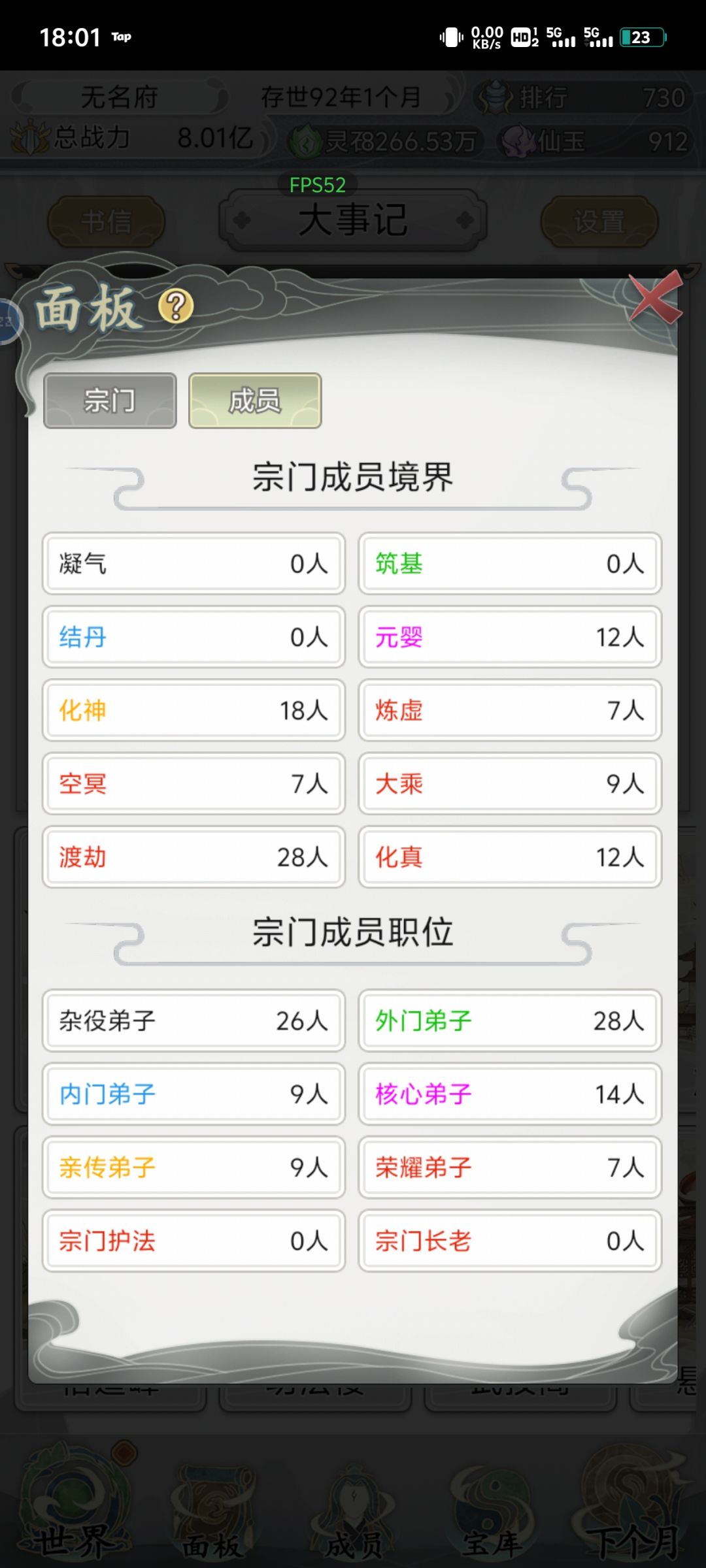 终于一品了,结果还有个超级宗门,拉倒吧 3