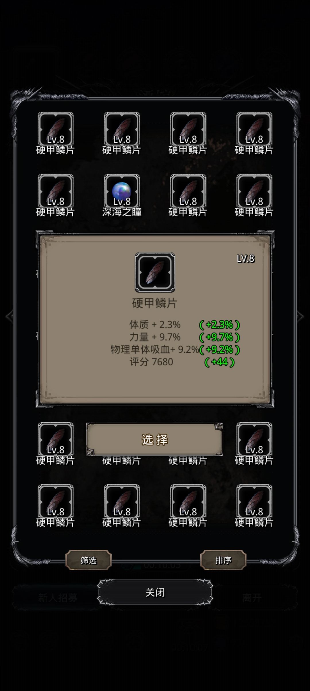 硬甲鳞片出货 1