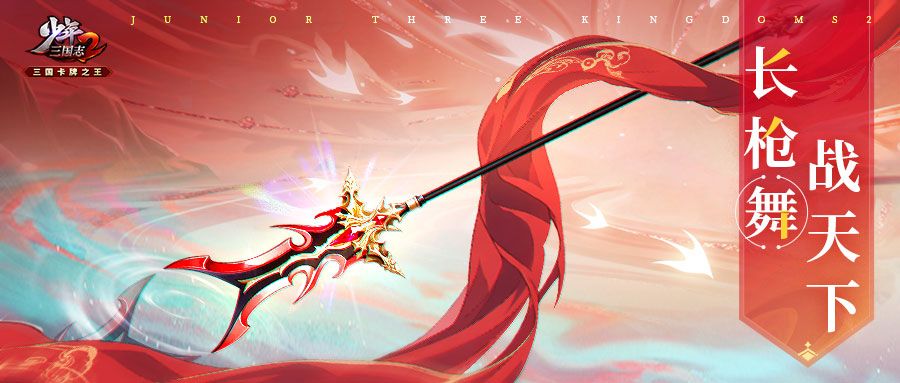 悬念情报丨长枪舞!战天下!新武将即将登场! 1