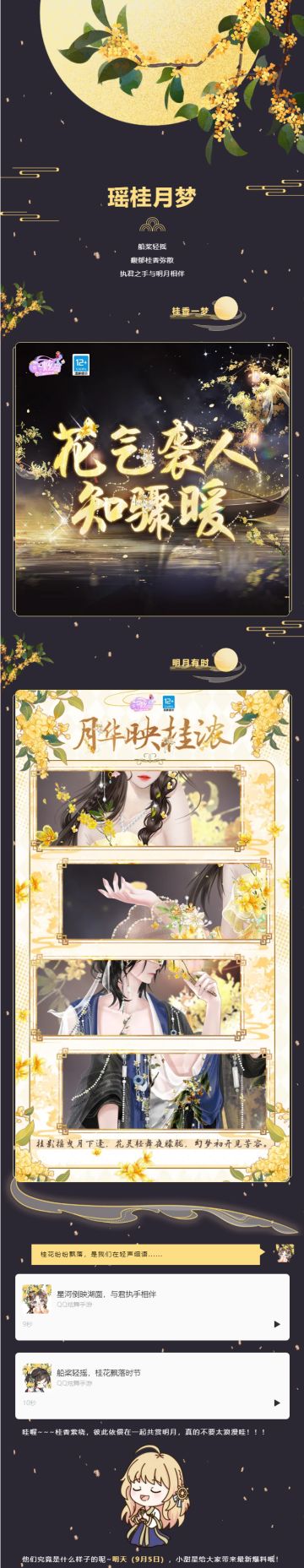 花灵启示录Ⅰ超凡预告丨今夜，你比桂花香气，更令人着迷~