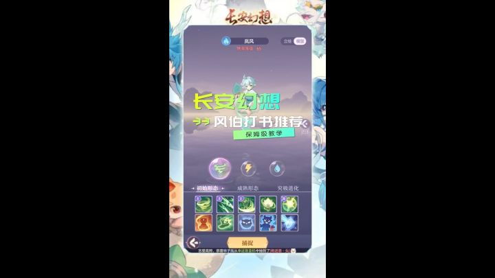长安幻想风伯打书推荐截图