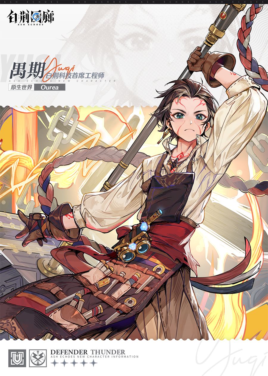 同调者技能介绍 | 禺期 1