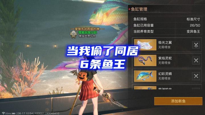 顺走同居6条鱼王!他还拿不回去!截图