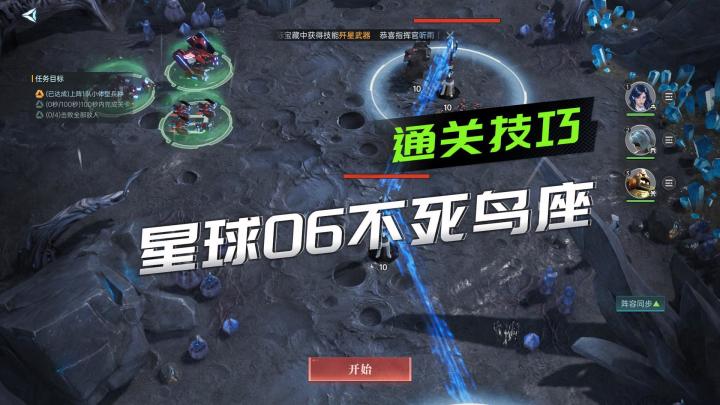 《群星纪元》星球探索玩法攻略,星球06不死鸟座通关技巧截图