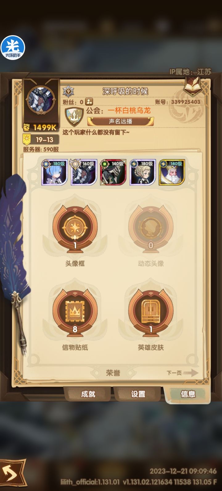 找师傅截图
