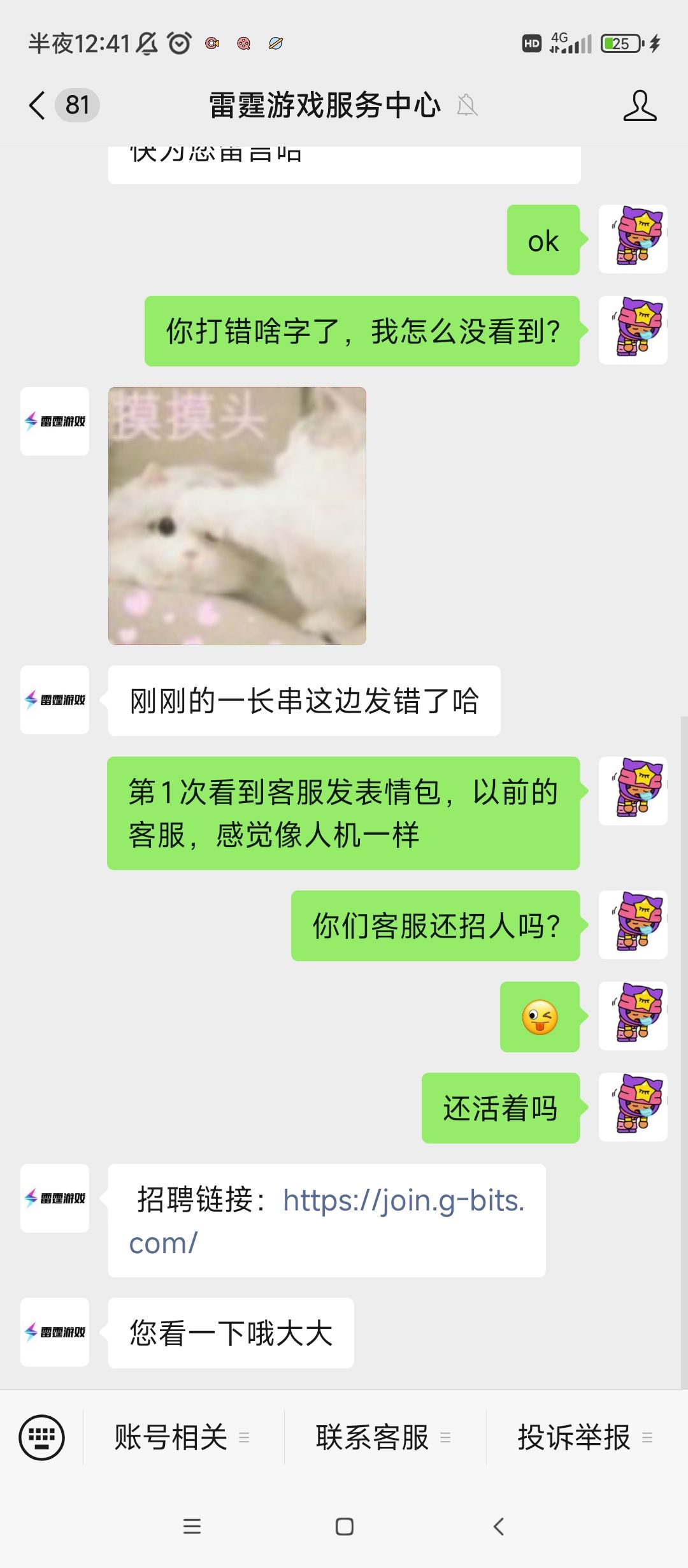 重生之我在客服那里找工作 1