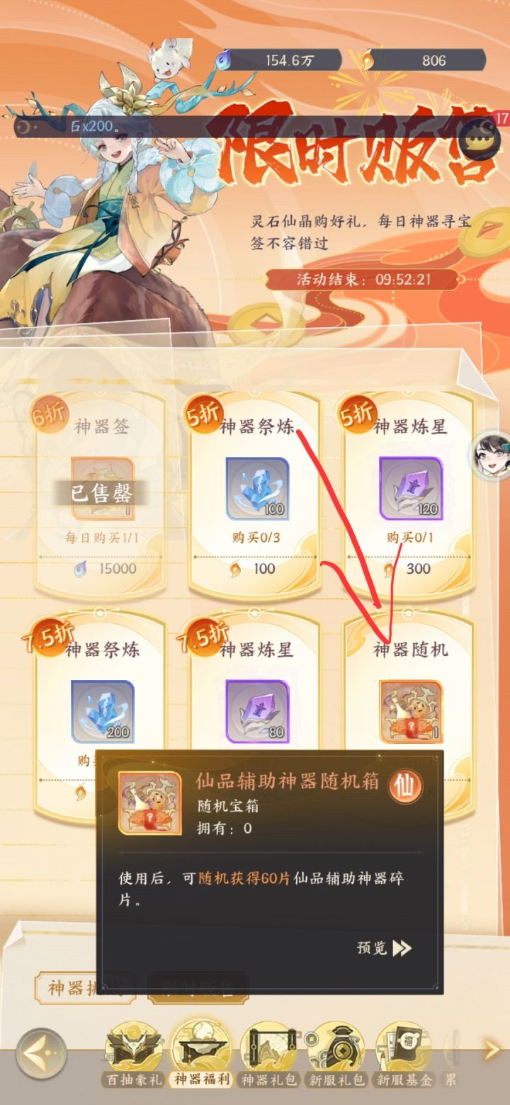 这个新服庆典里面的买不买?截图