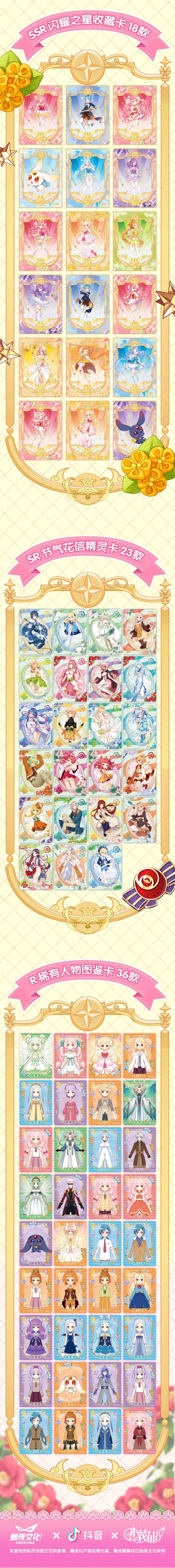 《小花仙》动画新卡牌上架淘米周边店 9