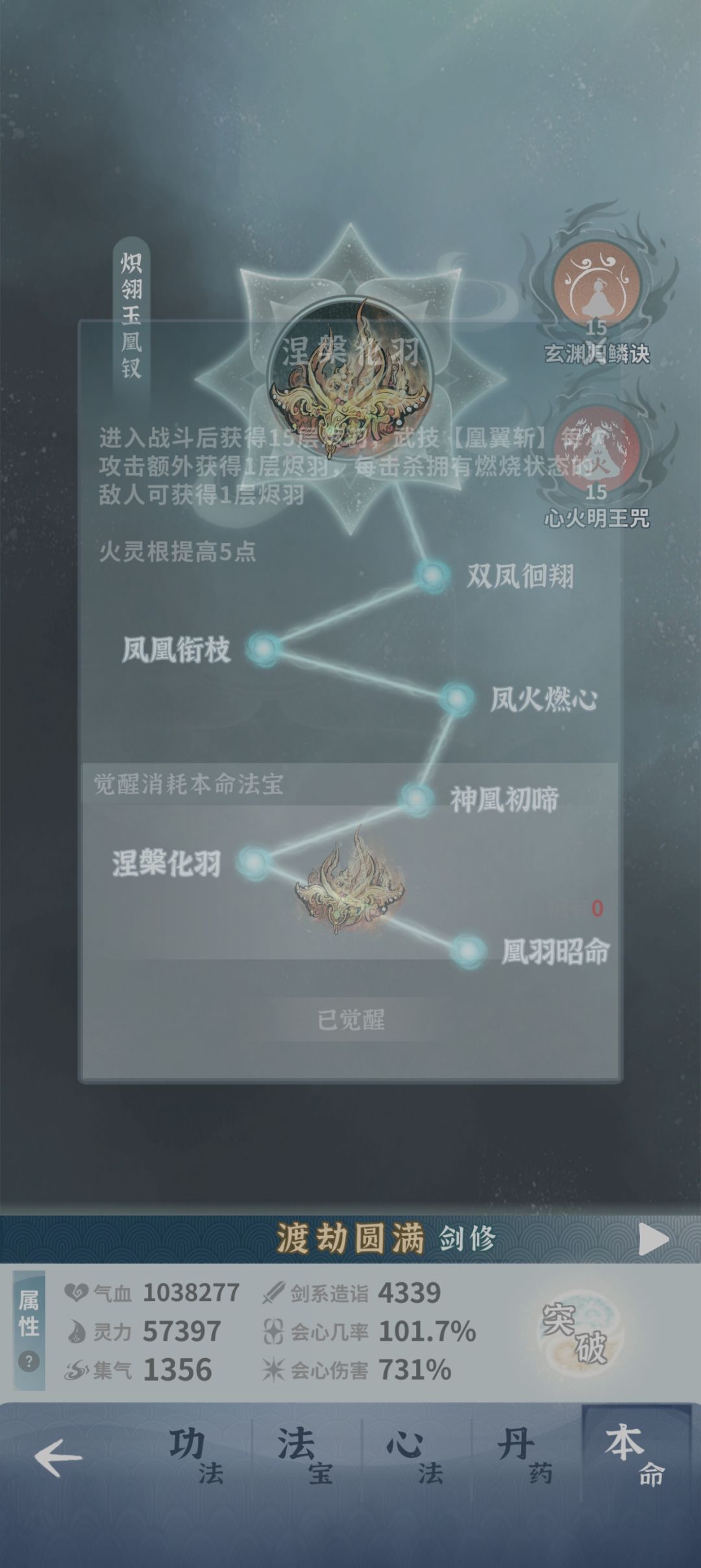 火剑养成,接下来养哪个? 6