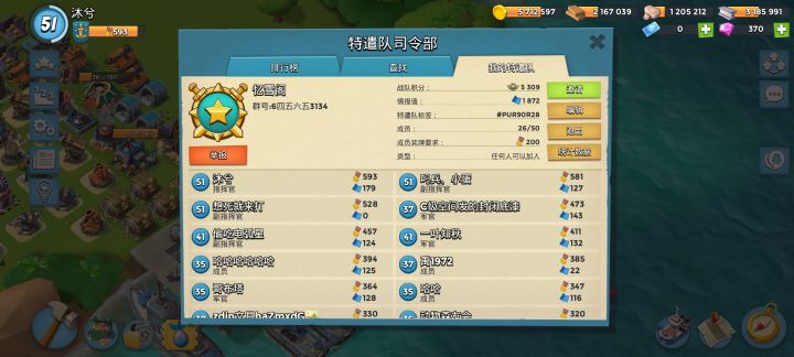 特遣队招人截图