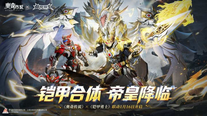 奥奇传说×铠甲勇士联动PV|铠甲合体,帝皇降临!截图